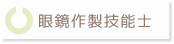軽作業