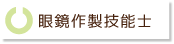 軽作業